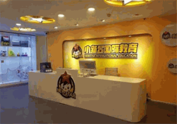 小新星国际教育产品 门店图片