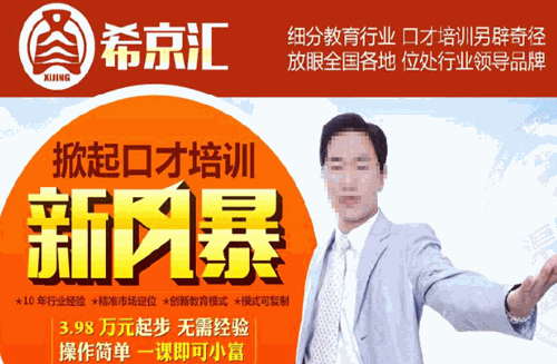 希京汇国学口才