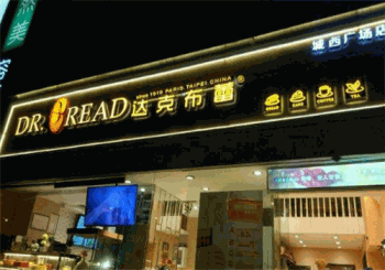 达克布蕾产品 门店图片