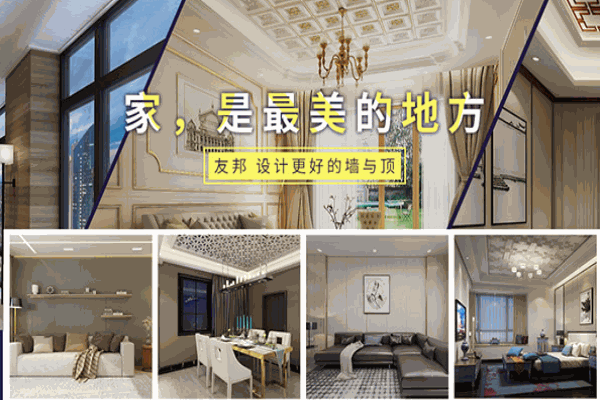 友邦吊顶