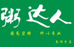 粥达人加盟