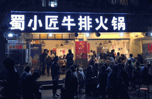 蜀小匠牛排火锅