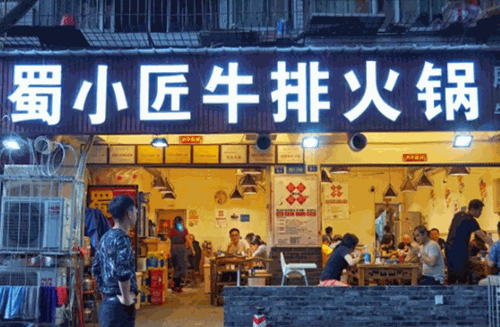 蜀小匠牛排火锅