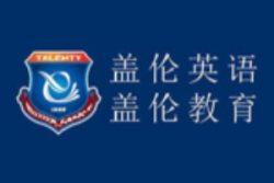盖伦英语加盟