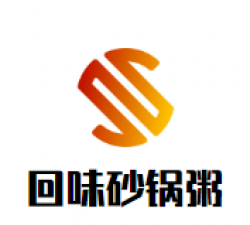 回味砂锅粥加盟