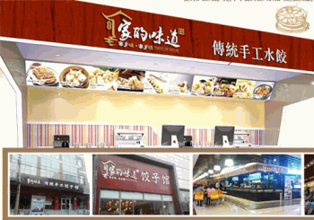 家的味道手工水饺产品 门店图片
