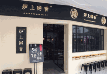 炉上粥香产品 门店图片