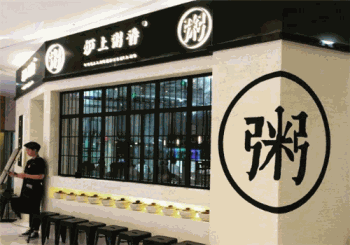 炉上粥香产品 门店图片