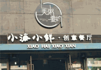 美粥要约产品 门店图片