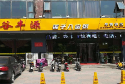 谷丰源莲子八宝粥