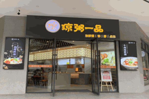琼粥一品