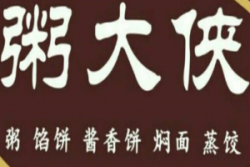 粥大侠饼屋加盟