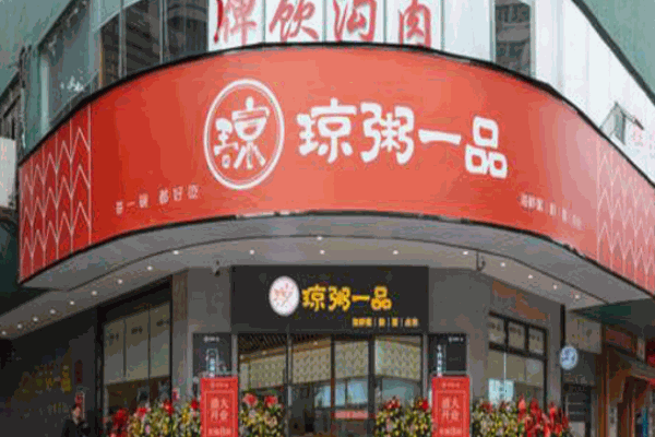 琼粥一品