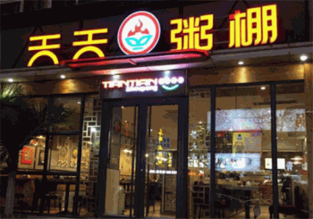天天粥棚产品 门店图片