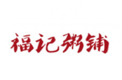 福记粥铺加盟