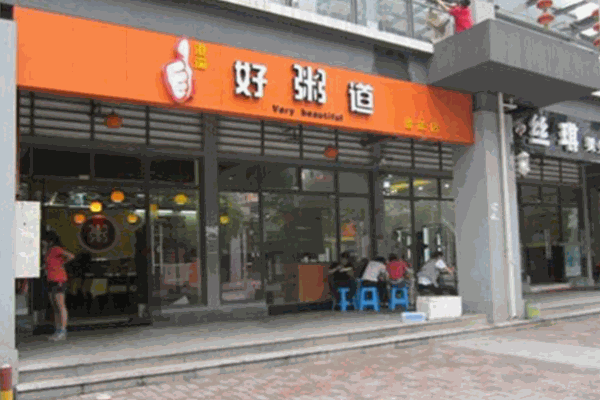 好粥道小吃