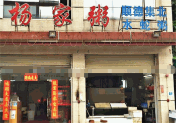 杨家粥铺产品 门店图片
