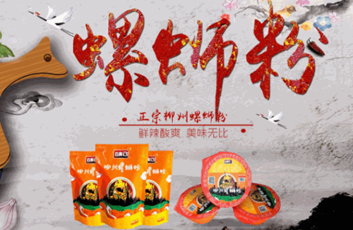 正宗柳州螺丝粉加盟