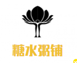 糖水粥铺加盟