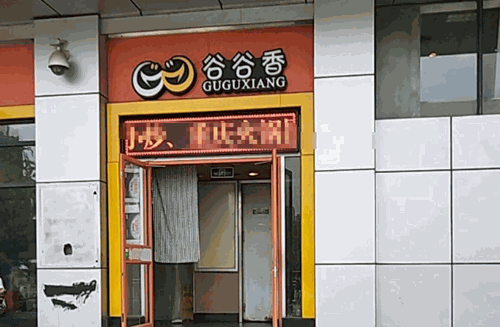 谷谷香粥铺加盟费用多少钱?投资优势多,小本投资轻松致富