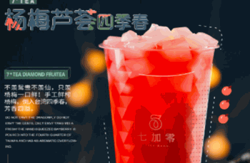 七加零奶茶产品 门店图片