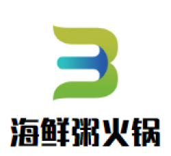 海鲜粥火锅加盟
