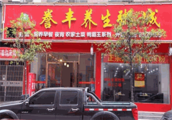 誉丰养生粥城产品 门店图片