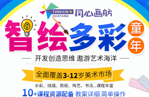 同心画舫儿童创意美术