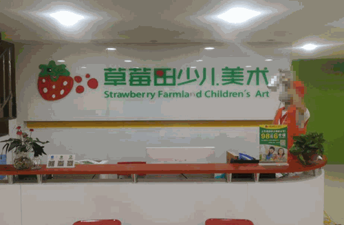 草莓田少儿美术加盟