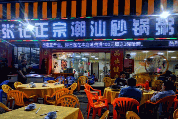 张记正宗潮汕砂锅粥