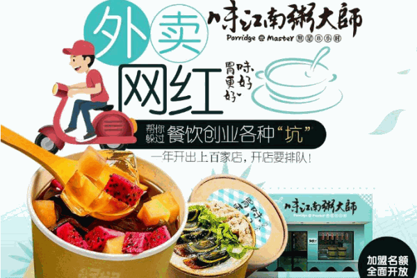 粥大师