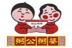 粥公粥婆加盟