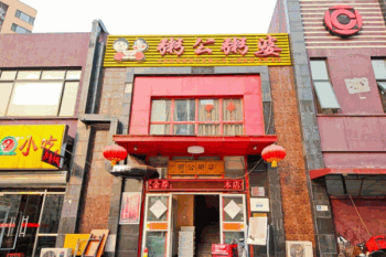 粥公粥婆产品 门店图片