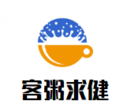 客粥求健加盟