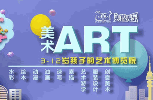美智美乐少儿美术教育加盟