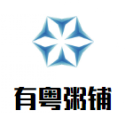 有粤粥铺加盟