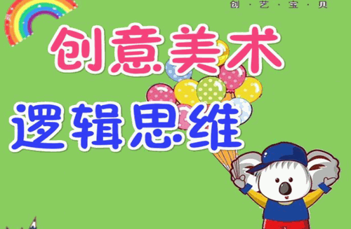 创艺宝贝美术