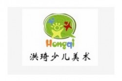 洪琦少儿美术加盟