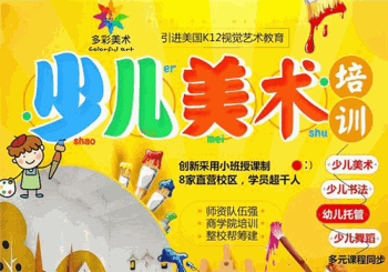 多彩贝尔少儿美术产品 门店图片