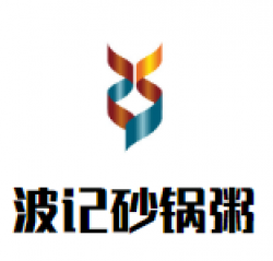 波记砂锅粥加盟