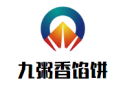九粥香馅饼加盟