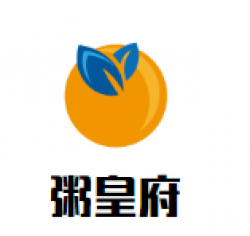 粥皇府加盟