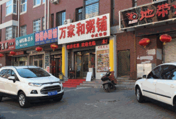 万家和粥店产品 门店图片
