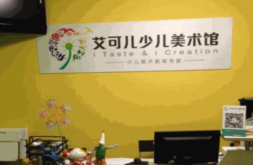 艾可儿少儿美术