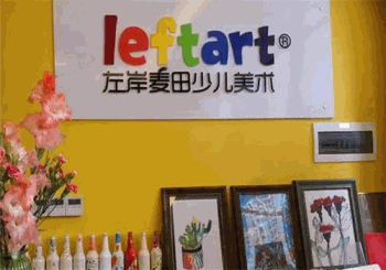 左岸麦田少儿美术产品 门店图片