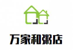 万家和粥店加盟