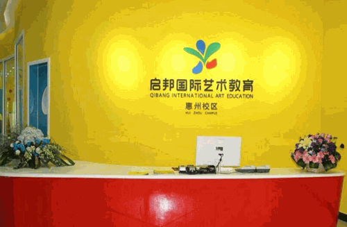 启邦国际美术教育