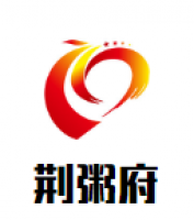 荆粥府加盟