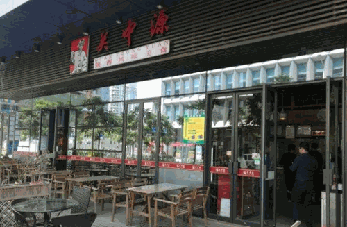 关中源