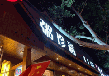 粥珍稻产品 门店图片